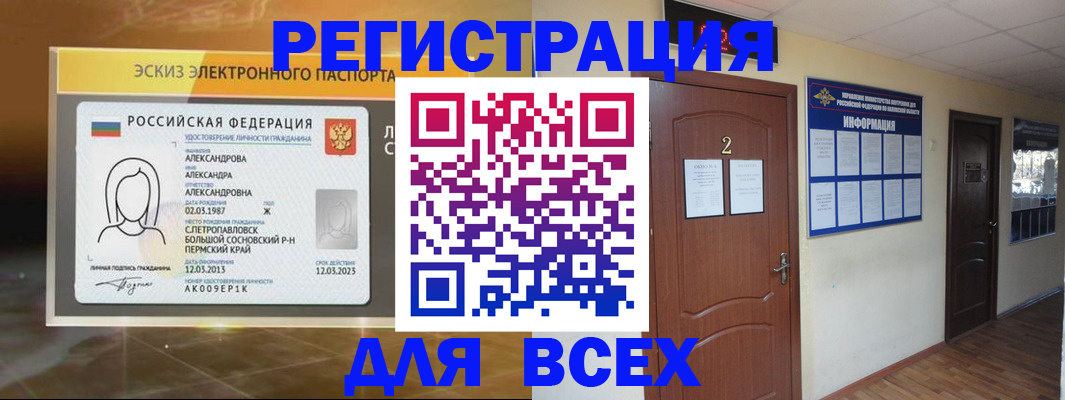 временная регистрация для школы в Копейске