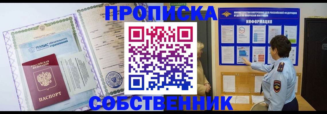 временная регистрация 2025 в Копейске