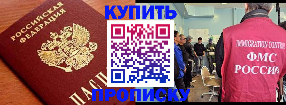 прописка регистрация в Копейске