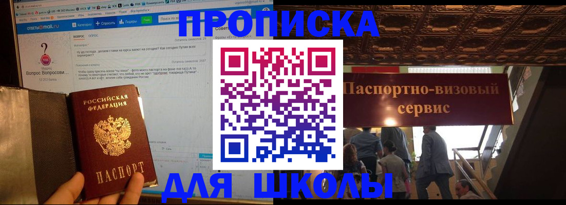 прописка в Копейске